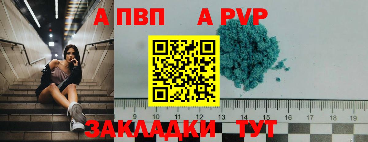 A PVP кристаллы Владивосток