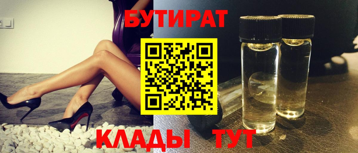 БУТИРАТ 1.4BDO Владивосток