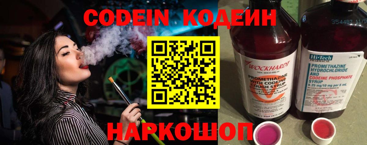 Владивосток  Кодеиновый сироп Lean напиток Lean (лин)  Вход с VPN 