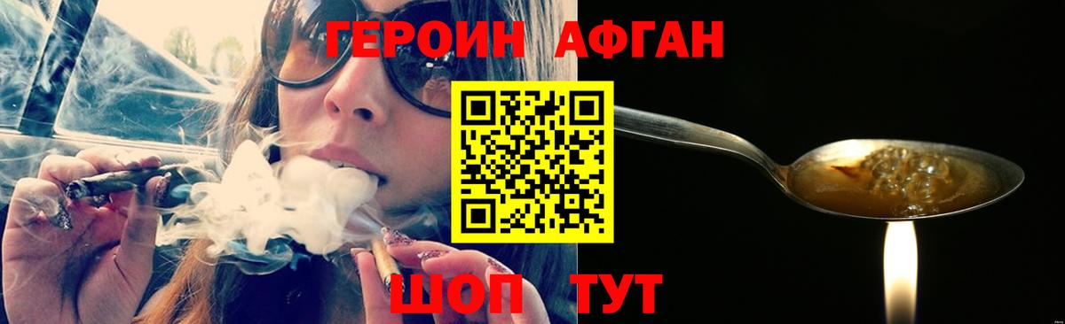 Героин афганец Владивосток