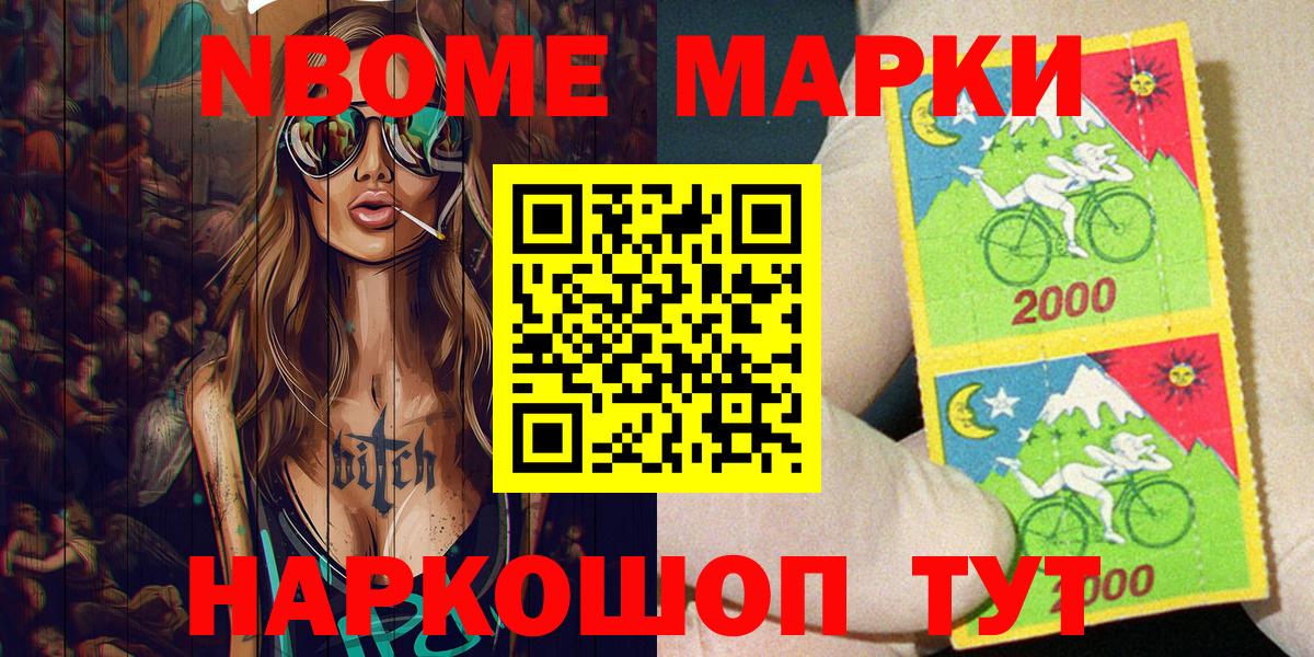 Наркотические марки 1,8мг Владивосток